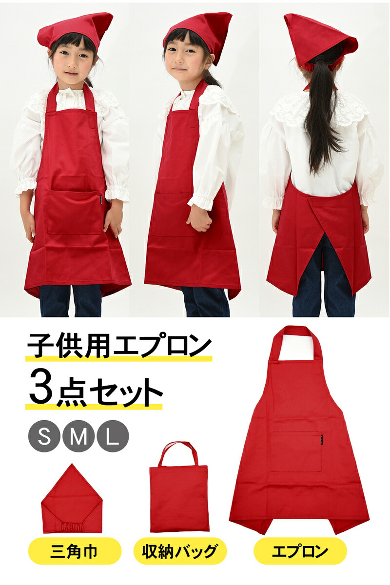 子供用エプロン三角巾セット キッズ用エプロン 小学生 収納バッグ付き かわいい 無地 着脱簡単 シンプル 4カラー smile 男女兼用 おしゃれ  SML ユニセックス mode キッチン用品・食器・調理器具