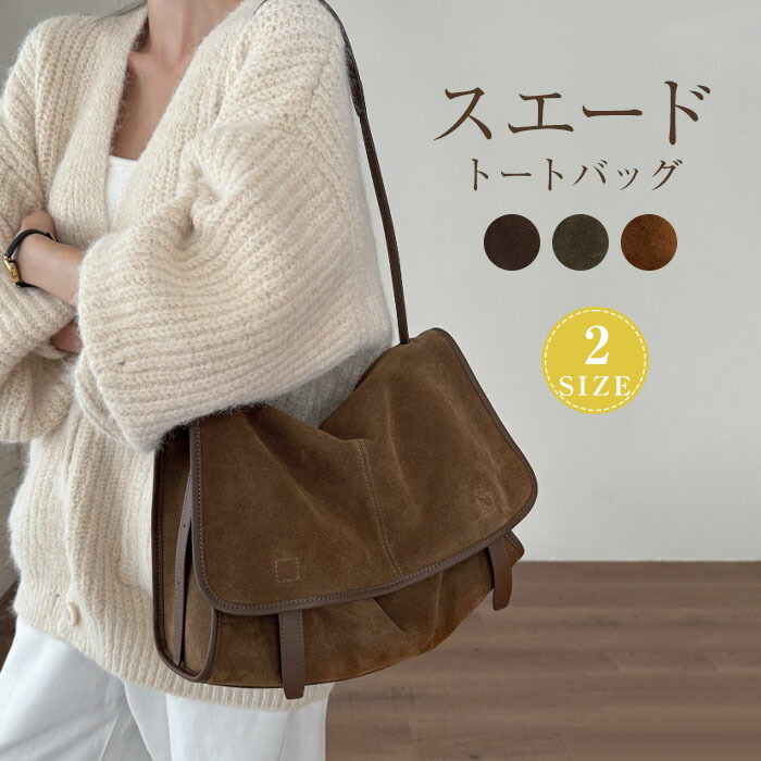 3color 本革 トートバッグ レディース スエード バッグ 大容量 ハンドバッグ ショルダーバッグ 斜め掛けバッグ 大きめ スウェード バッグ スエードバッグ お仕事バッグ 肩掛けバッグ 通勤 かばん ビジネス オフィス 高見え 秋冬