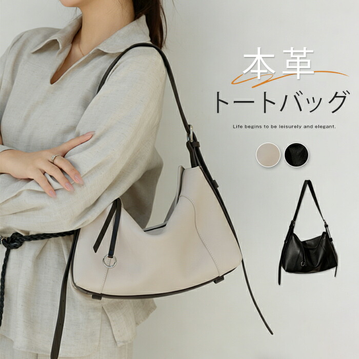 本革 ショルダーバッグ レディース 斜めがけ 肩掛けバッグ 2way トートバッグ 牛革 レザーバッグ 通勤バッグ 手提げバッグ 本革バッグ フォーマル 上品 お仕事バッグ オフィス 柔らかい 無地 大人 高見え オフホワイト ブラック 送料無料｜シエナ
