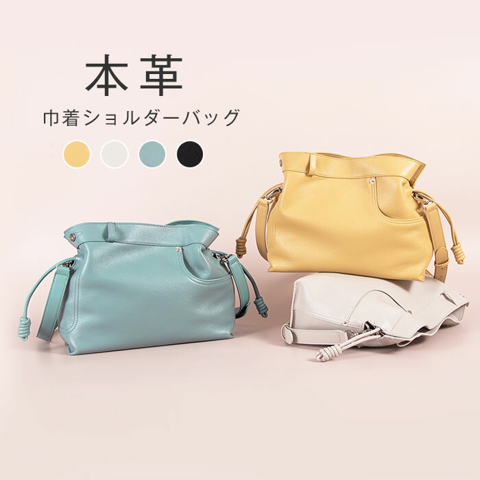 本革 ショルダーバッグ レディース 巾着ショルダーバッグ 巾着バッグ 斜めがけ 肩掛け 本革バッグ 大人 巾着 2way おしゃれ かわいい ショルダー トート かばん シンプル フォーマル 通勤 通学 カバン 柔らか 送料無料