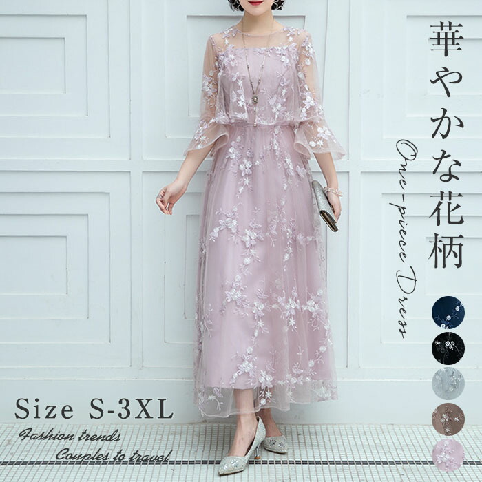 パーティードレス 結婚式 レディース お呼ばれ セレモニー 花柄 ロング 透け感 入学式 卒業式 ドレス ロングワンピース フォーマル 発表会 体型カバー 7分袖 シースルー 大人 謝恩会 披露宴 二次会 同窓会 オケージョン ゆったり きれいめ 20代 30代 40代 50代 ママ