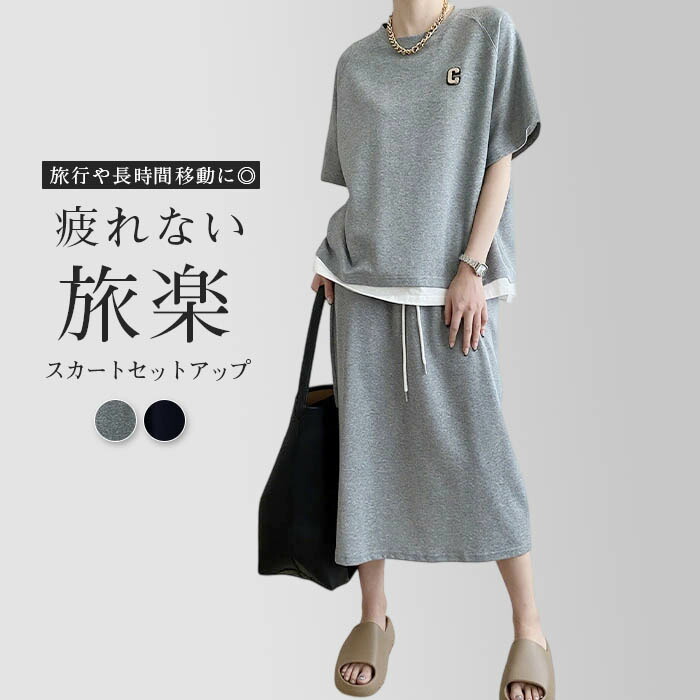 セットアップ スウェット レディース トレーナー トップス カットソー Tシャツ ロング丈 スカート 無地 ワンマイルウェア ルームウェア 2点セット スエット 上下セット ゆる 半袖 つけ裾 大きいサイズ きれいめ お洒落 春 夏 黒 杢グレー