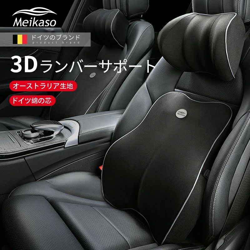 【送料無料】【6％・2 303円】Meikaso 車 腰クッション 腰枕 ネックピロー 車 シートクッション 運転クッション Tarzan雑誌紹介！ 車用腰クッション+ヘッドレスト 低反発クッション 背たれ 腰当て ネックパッド ランバーサポート カークッション 首枕 ギフト 父の日画像