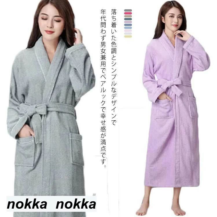 【送料無料】バスローブ メンズ レディース 吸水 タオル地 軽量 男女兼用 ママ バスタオル ガウン 長袖 パジャマ ルームフェア 部屋着 通気 速乾 ホテル お風呂上り 可愛い おしゃれ 人気 無地 ロング タオル カップル プレゼント