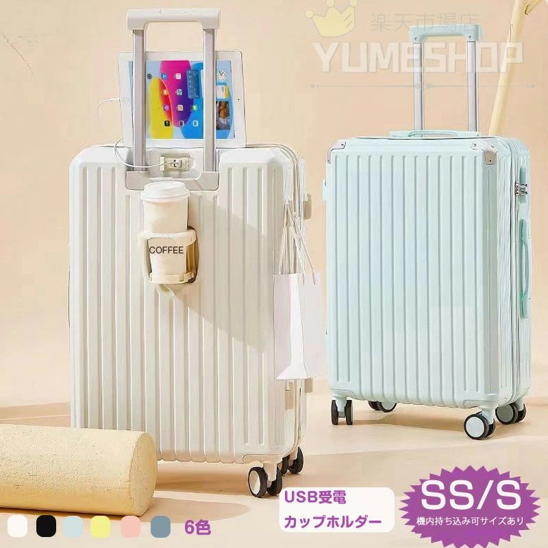 【送料無料】大人気 スーツケース Sサイズ USBポート カップホルダー 機内持ち込み かわいい 静音 小型 おしゃれ 旅行かばん キャリーケース キャリーバッグ 物掛けフック式底足 入学 旅行 出張 ビジネス 研修 国内 海外旅行 一泊 2泊3日 ロック ドリンクホルダー