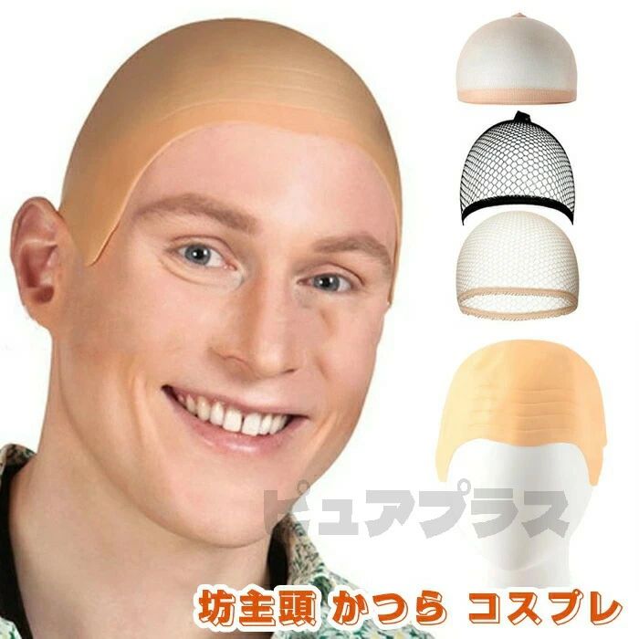 ボールドキャップキャラクターキット フルセット メイク 坊主 ハゲ スキンヘッド ボールドキャップキャラクターキット フルセット メイク 坊主