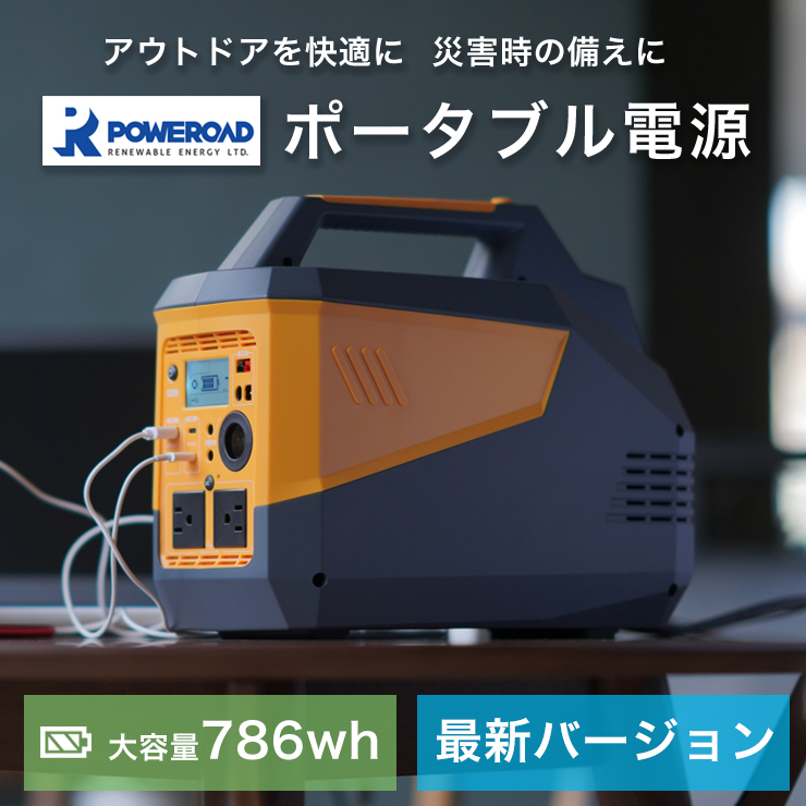 早割クーポン 楽天市場 ポータブル電源 786wh 2100mah 500w 瞬間最大出力2500w 大容量 ポータブルバッテリー 車中泊 アウトドア キャンプ 防災 蓄電池 発電機 防災グッズ 停電 電源 家庭用蓄電池 純正弦波 正弦波 電動工具 災害 コンセント テレワーク Led