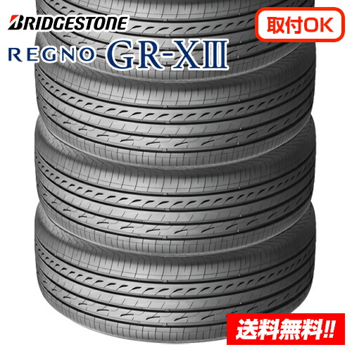 レグノ（ブリヂストン） 2025年製 ブリヂストン 225/45R18 95W