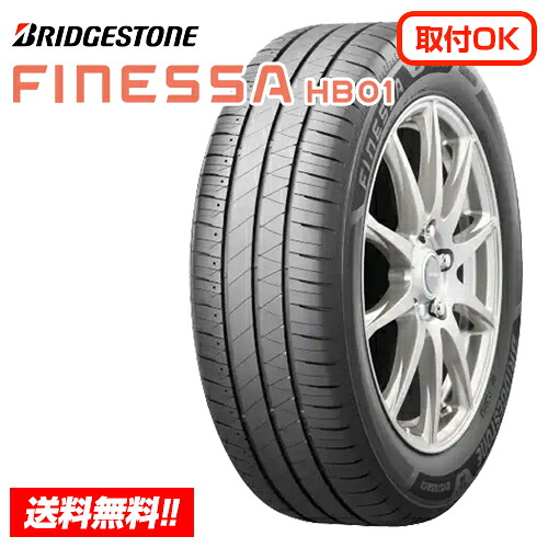 【 2026年製 在庫有/正規品 】ブリヂストン FINESSA HB01 フィネッサ エイチビーゼロワン 175/65R15 84H 新品サマータイヤ 単品|スマイルプラス