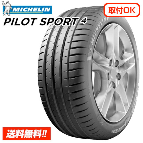 【楽天市場】【 2023年製 在庫有/正規品 】ミシュラン パイロットスポーツ4 205/50R17 93Y XL PILOT SPORT 4  新品サマータイヤ 単品 : スマイルプラス