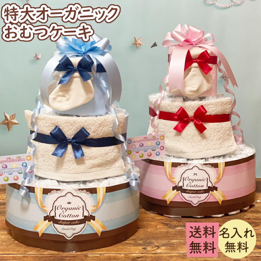 スマイル ポップ おむつケーキ 3段 出産祝い オーガニック タオル 靴下 ギフトセット 日本製 ダイパーケーキ ベビーギフトセット 男の子 女の子 パンパース オムツケーキ お祝い オーガニックコットン ソックス おむつケーキ出産祝い ベビー用品 オーガニック靴下子供用|スマイルポップ おむつケーキ