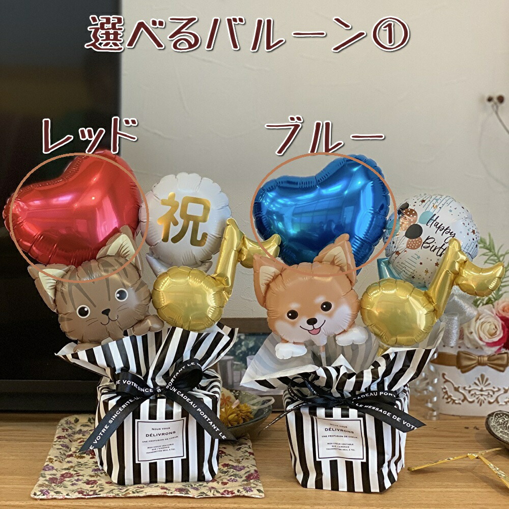 バルーン 開店祝い ペットショップ ペットサロン いぬ ねこ 犬 猫 フラワー ギフト プレゼント バルーンアレンジ 花 お店 周年祝い バルーンアレンジメント お花 動物 開店祝 周年記念 バルーンギフト 誕生日 バルーン電報 ペット 動物病院 かわいい おしゃれ 柴犬 あす楽