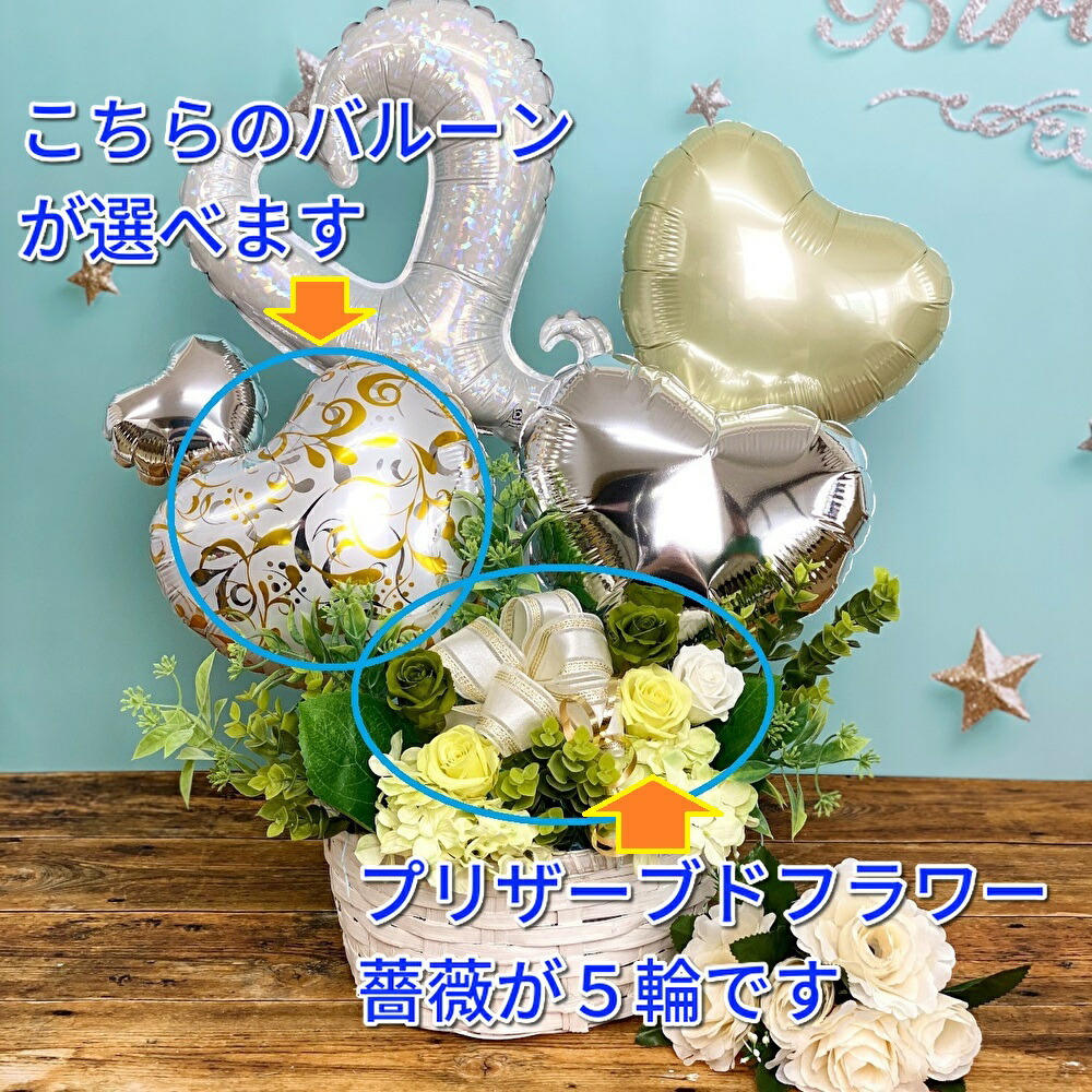 送料無料 プリザーブドフラワー 電報 誕生日 バルーン プリザーブドフラワー シンプル 大変豪華なアレンジメントです 記念日 ギフト ホワイトアレンジ バルーンギフト 誕生日 祝電 ハート 結婚式 バルーン電報 花ギフト 風船 お祝い 誕生日プレゼント 結婚祝い 開店祝い 送料無料 プリザーブドフラワー 電報 誕生日 バルーン プリザーブドフラワー シンプル 大変豪華なアレンジメントです 記念日 ギフト ホワイトアレンジ バルーンギフト 誕生日 祝電 ハート 結婚式 バルーン電報 花ギフト 風船 お祝い 誕生日プレゼント 結婚祝い 開店祝い
