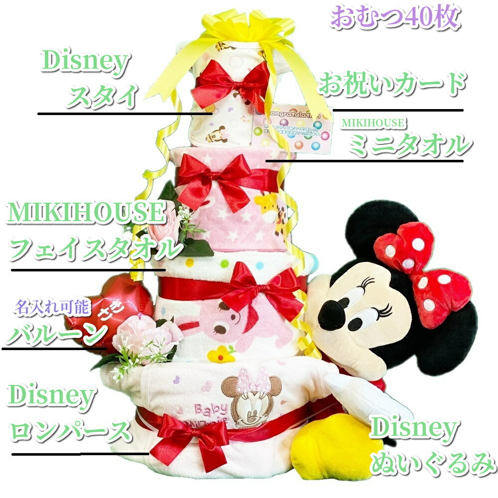 おむつケーキ ディズニー ロンパース 女の子 オムツケーキ タオル付 ミニー 出産祝い ぬいぐるみ プレゼント ギフト 赤ちゃん用品 バルーン ベビータオル パンパース ミッキー オムツけーき ベビー用品 スタイ ベビースタイ 出産お祝い 男の子 名入り