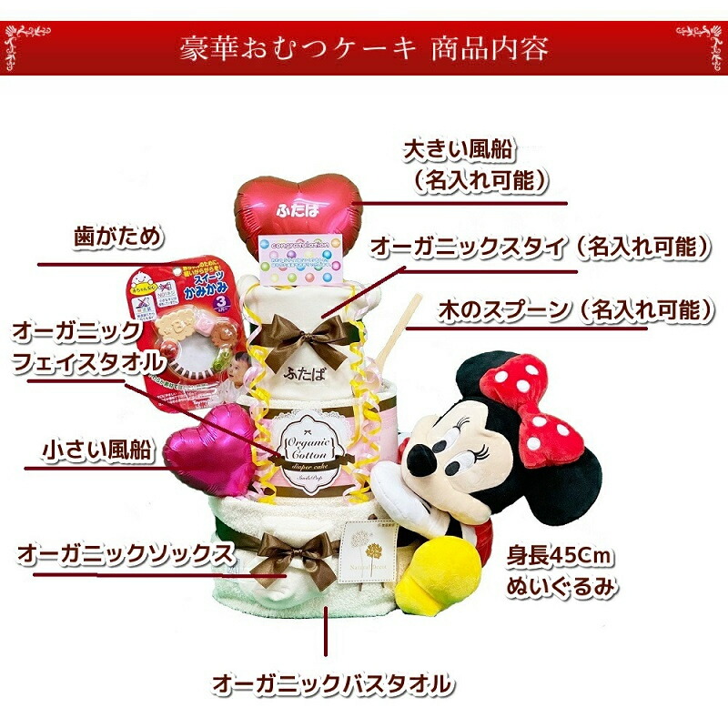 おむつケーキ ディズニー 送料無料 出産 スタイ Smilepop 名入れ 出産お祝い 誕生日 ミニー お祝い オーガニック 男の子 ぬいぐるみ 名前入れ プレゼント オムツケーキ おもちゃ タオル 出産祝い パンパース バルーン 女の子 ミッキー ベビー用品 ギフト 贈り物