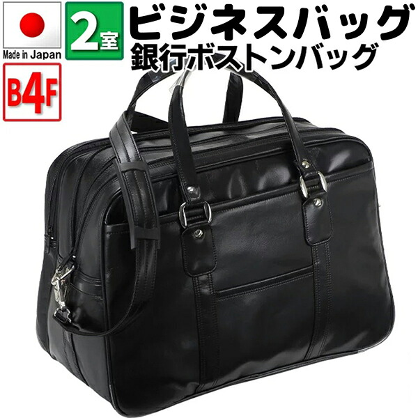 取寄品 ビジネスバッグ ビジネス鞄 2WAY B4 ボストンバッグ 日本製 ショルダーバッグ ハンドバッグ 通勤 10442 メンズバッグ 送料無料|腕時計アパレル雑貨小物のSP