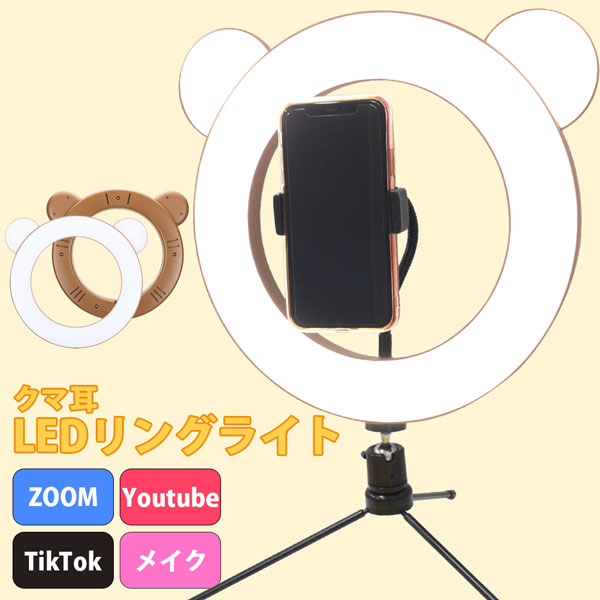 Led環状火具 熊 茶 ミニ3脚果報 Led巡回燈 自撮り フィルリングライト ライブストリーミング 奇麗 Lt Rg003 貨物輸送無料 Restaurant Valentino De