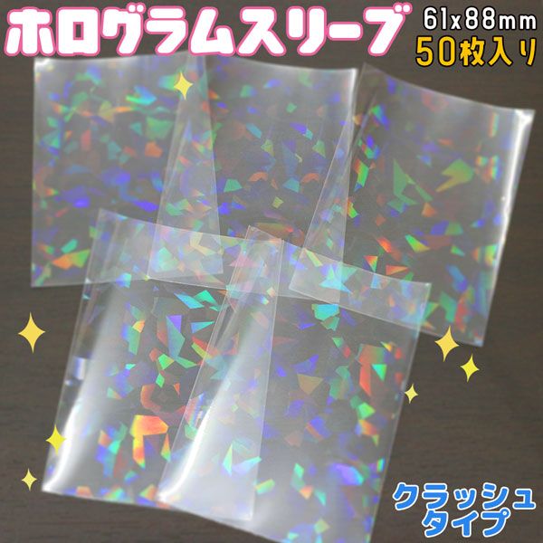 Amazon | ノーブランド品 ホログラムスリーブ クラッシュ ホロ