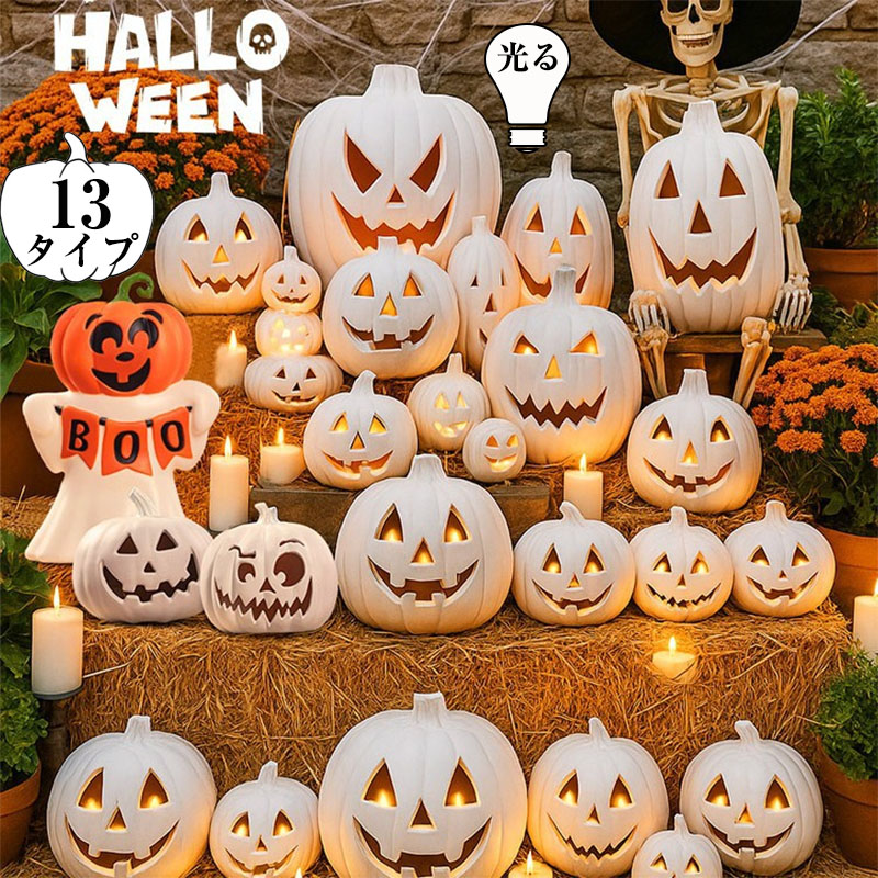 楽天市場】ハロウィン ふた付パンプキン ホワイト フタ付き 東京