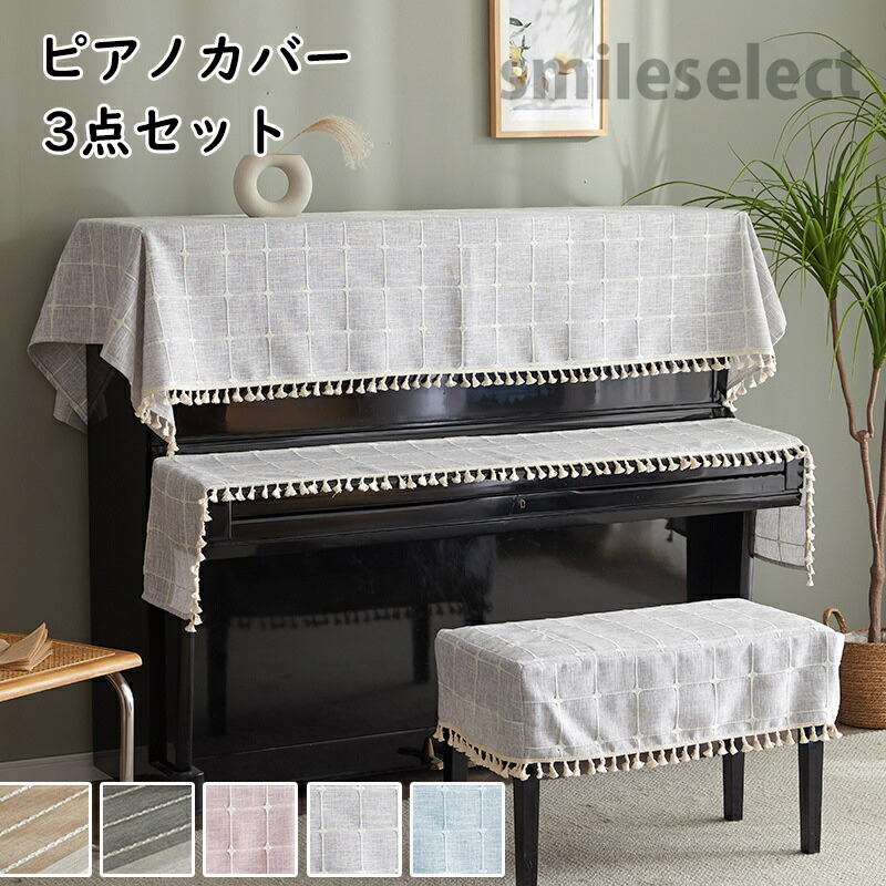 楽天市場】アップライト ピアノカバー トップカバー ピアノトップ 電子