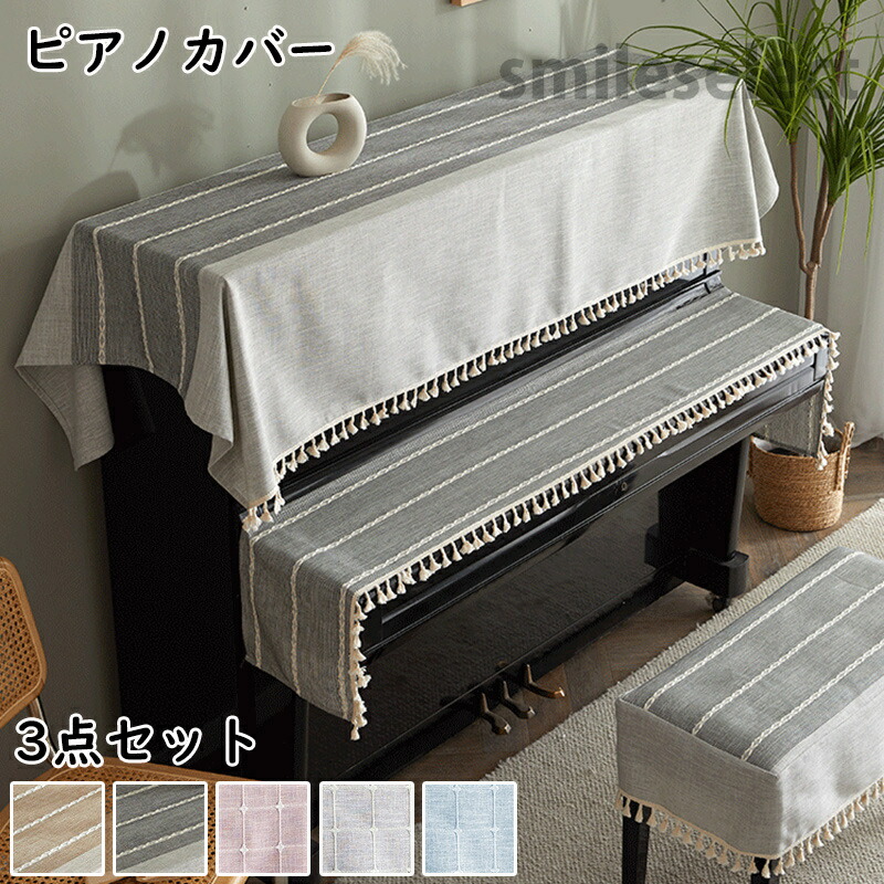 楽天市場】【ポイント 5倍UP !】ピアノカバー アップライト トップ