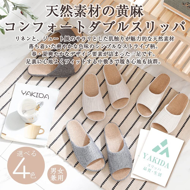 【全店10％OFFクーポン！】【人間工学デザイン】スリッパ 室内 麻 ルームシューズ 室内履き 静音 軽量 前開き 滑り止め メンズ  レディース 和風 無地 シンプル 素足で履く洗濯可 スマイルShop