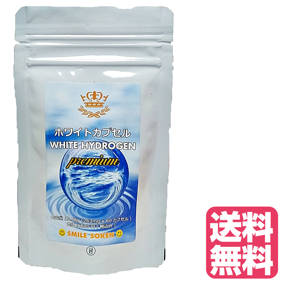 高評価の贈り物 高濃度の水素 1 6ppm を長時間 6時間以上 発生 水素サプリのお試し版としていかがですか 送料無料 高濃度 水素 プレミアム サプリメント ホワイトカプセル プレミアム 水素パウダー その他 水素カプセル ダイエット アスリート 美容 健康