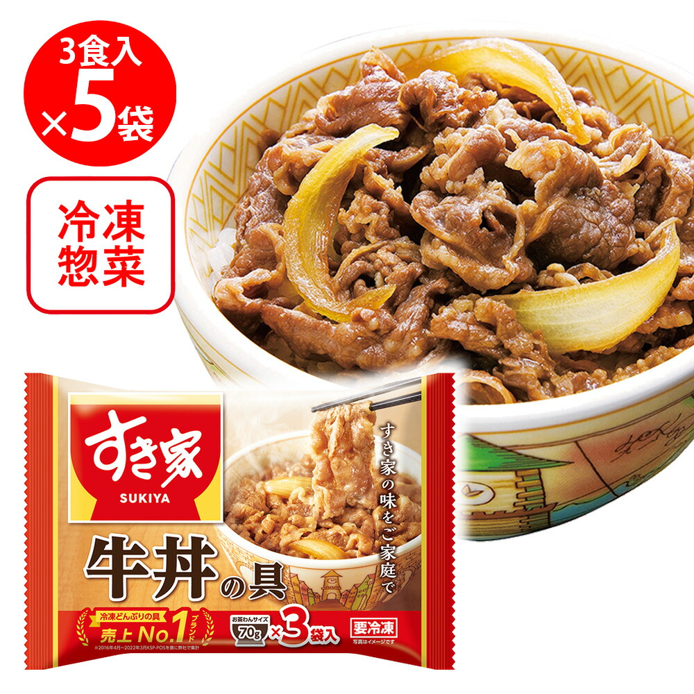 楽天市場】[冷凍]すき家 牛丼の具 （70g×3食） : Smile Spoon 楽天市場店