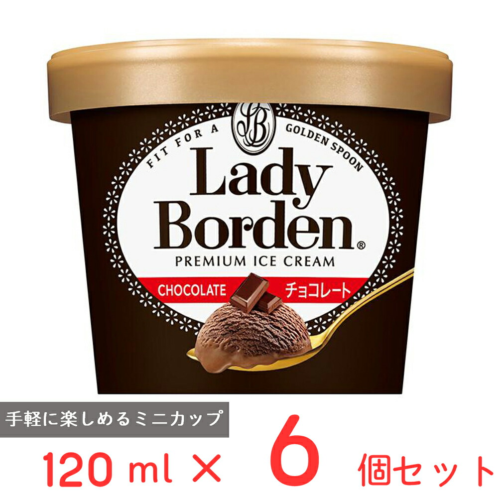 楽天市場】[アイス] ロッテ レディーボーデンミニカップ