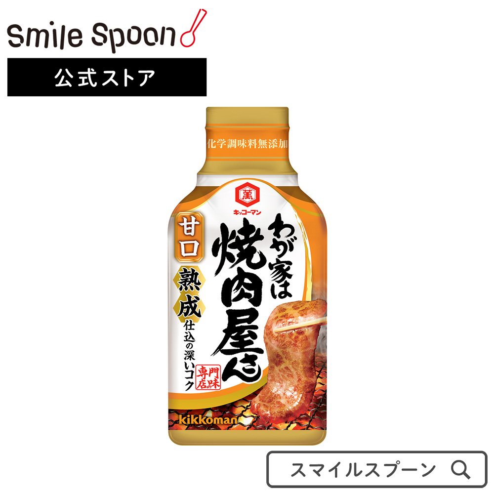 楽天市場 キッコーマン わが家は焼肉屋さん 甘口 210g 6個 焼肉のタレわが家 焼肉 焼き肉のたれ 焼肉のたれ たれ 焼きたれ ｂｂｑ バーベキュー 肉用 お肉のたれ 弁当 野菜炒め 送料無料 Smile Spoon 楽天市場店
