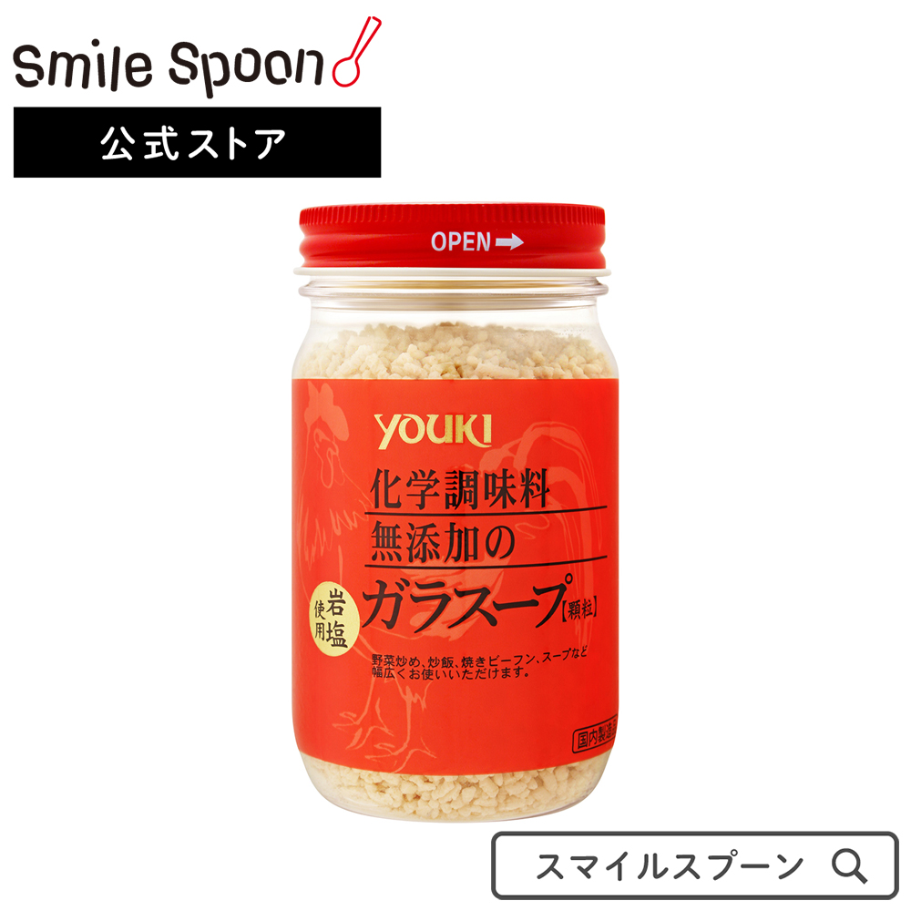 楽天市場 ユウキ食品 化学調味料無添加のガラスープ 130g 4個 調味料 鶏ガラ 顆粒ユウキ食品 鶏のガラスープ 無添加調味料 和食 中華料理 洋食 スープの素 だし ダシ 料理の素 チキン 送料無料 Smile Spoon 楽天市場店