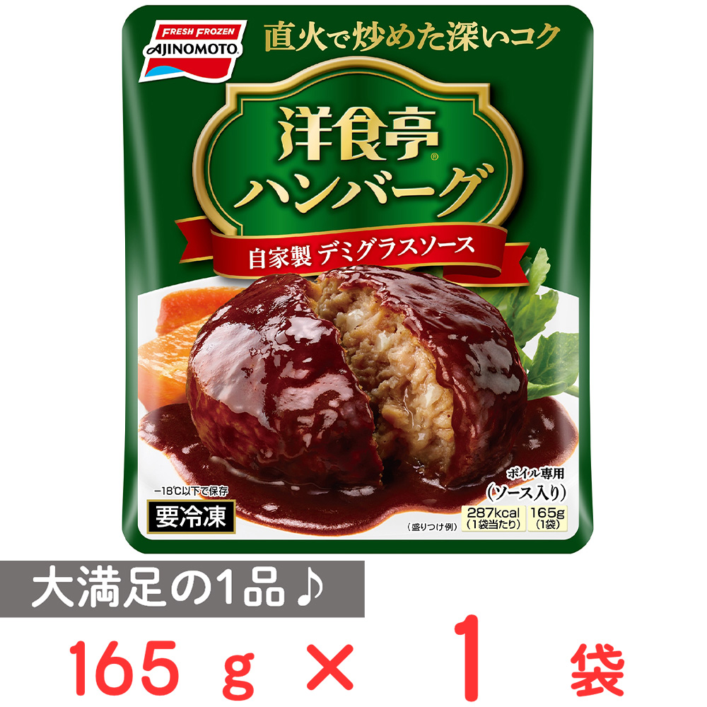 楽天市場 冷凍食品 味の素 洋食亭ジューシーハンバーグ 165g ハンバーグ 冷凍ハンバーグ お弁当 お弁当用おかず おかず こども 子供 子ども 冷凍食品 冷食 簡単 手軽 時短 お手軽 ジューシー 洋食 Smile Spoon 楽天市場店