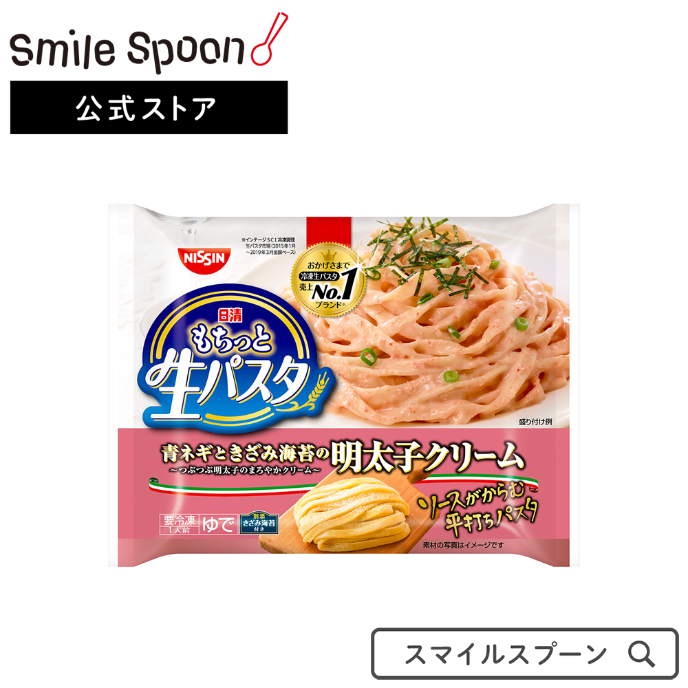 冷凍食品 日清 もちっと生パスタ明太子クリーム 270g×14個 冷凍パスタ スパゲティ 麺 冷凍 生パスタ 明太パスタ 明太子 明太スパ 大容量  お徳用 お 時短 レンジ スマイルスプーン smilespoon パスタ イタリアン 夜食 軽食 冷食 【メーカー直送】