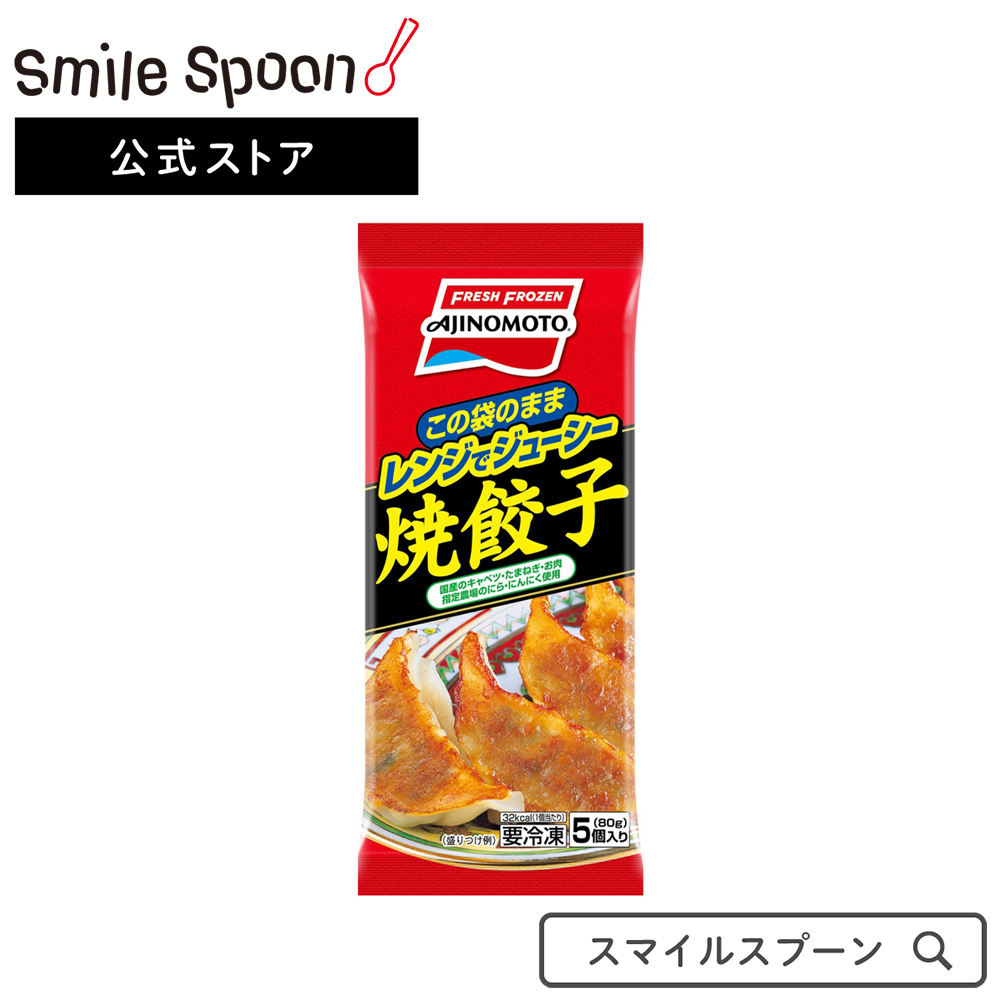 楽天市場 冷凍食品 味の素 洋食亭ジューシーハンバーグ 165g ハンバーグ 冷凍ハンバーグ お弁当 お弁当用おかず おかず こども 子供 子ども 冷凍食品 冷食 簡単 手軽 時短 お手軽 ジューシー 洋食 Smile Spoon 楽天市場店