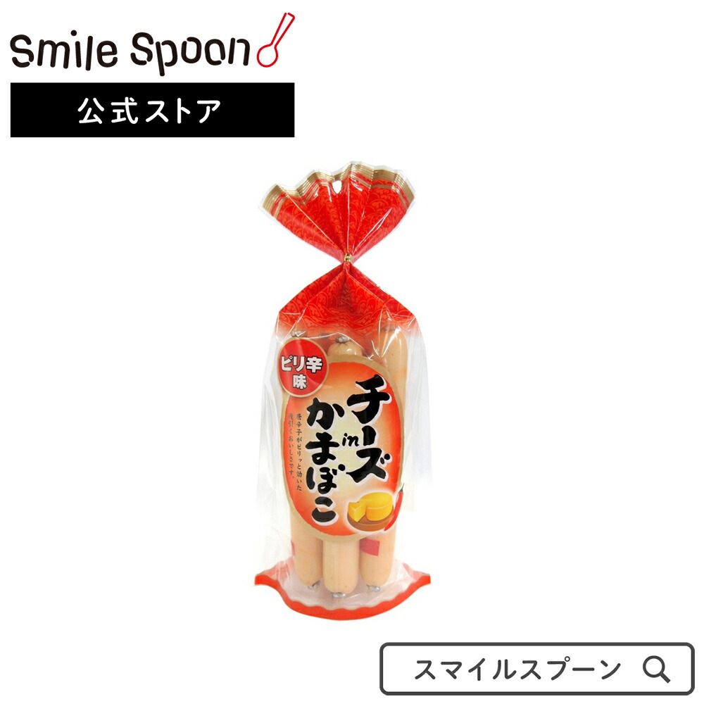 楽天市場 メイホク食品 チーズｉｎかまぼこピリ辛 256ｇ 5袋 なとり 魚肉 魚のすり身 ナチュラルチーズ 唐辛子入りかまぼこ かまぼこ おつまみ 珍味 スマイルスプーン 送料無料 Smile Spoon 楽天市場店