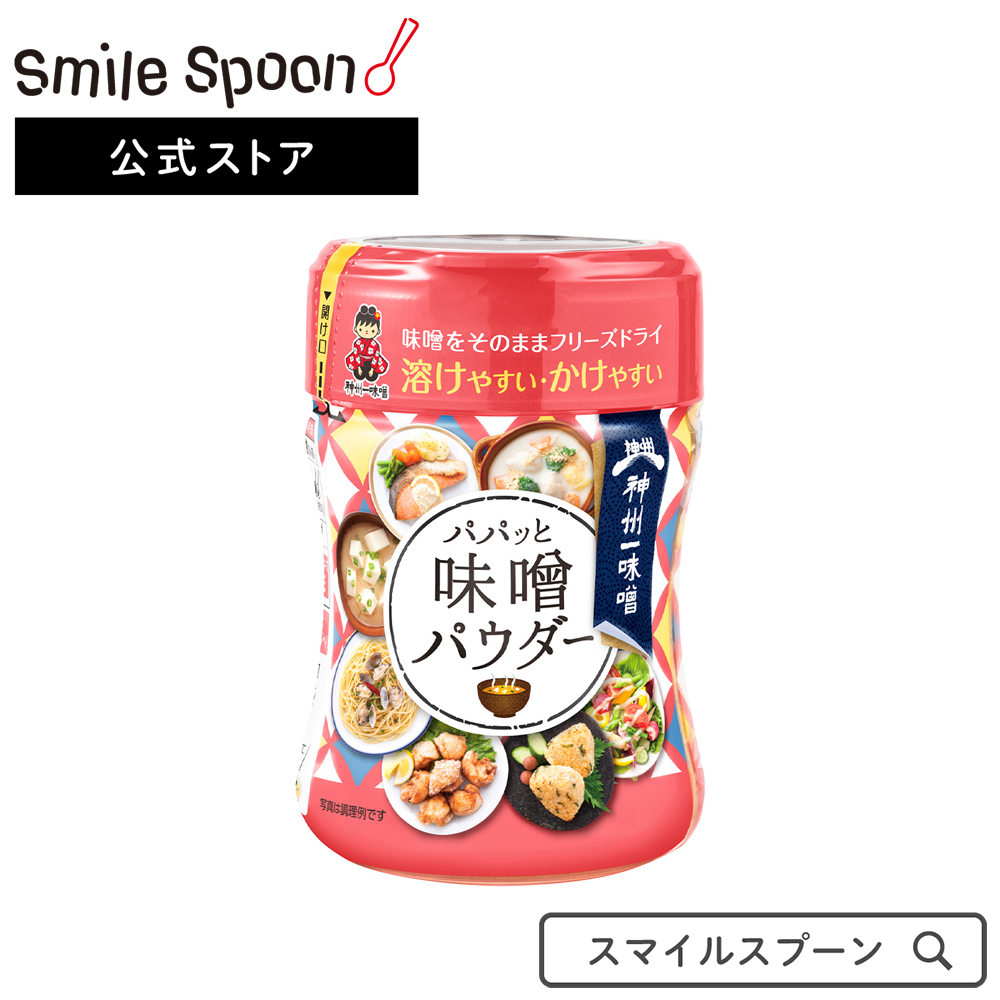 楽天市場 神州一味噌 パパッと味噌パウダー 1g 2個 味噌汁 みそ汁 インスタント 送料無料みそ 味噌 Miso 生味噌 即席 みそ汁 味噌汁 みそスープ 信州みそ 神州一 神州一味噌 パウダー 味噌パウダー 時短 フリーズドライ Smile Spoon 楽天市場店