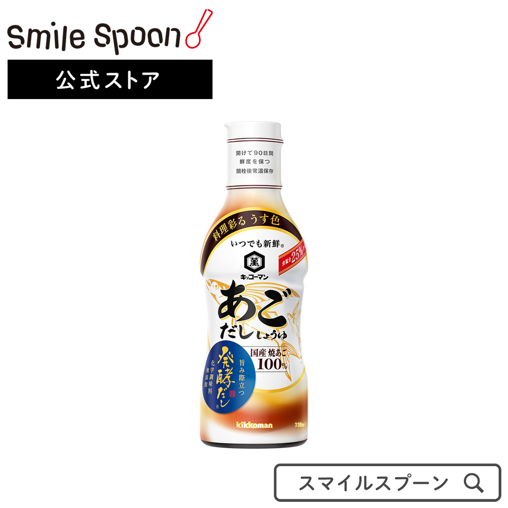 楽天市場 キッコーマン いつでも新鮮あごだし醤油 330ml 4個 しょうゆ 送料無料醤油 しょうゆ 正油 こいくち 鮮度ボトル Smile Spoon 楽天市場店