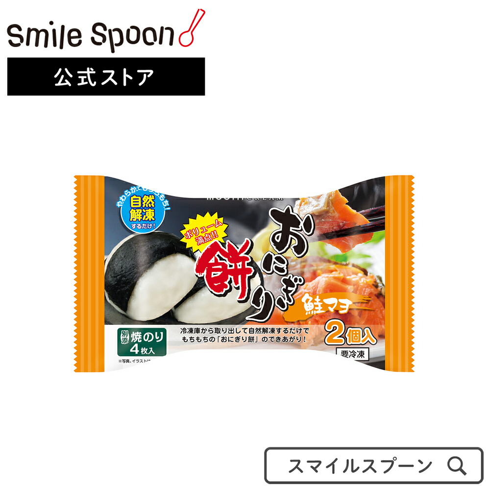 解凍 自然 冷凍 おにぎり