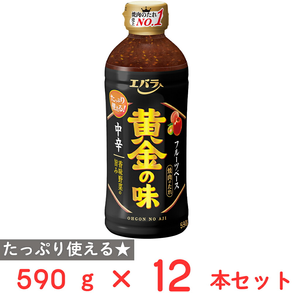【訳あり20％OFF】 エバラ食品 黄金の味 中辛 590g×12本 【賞味期限2027年03月17日】
