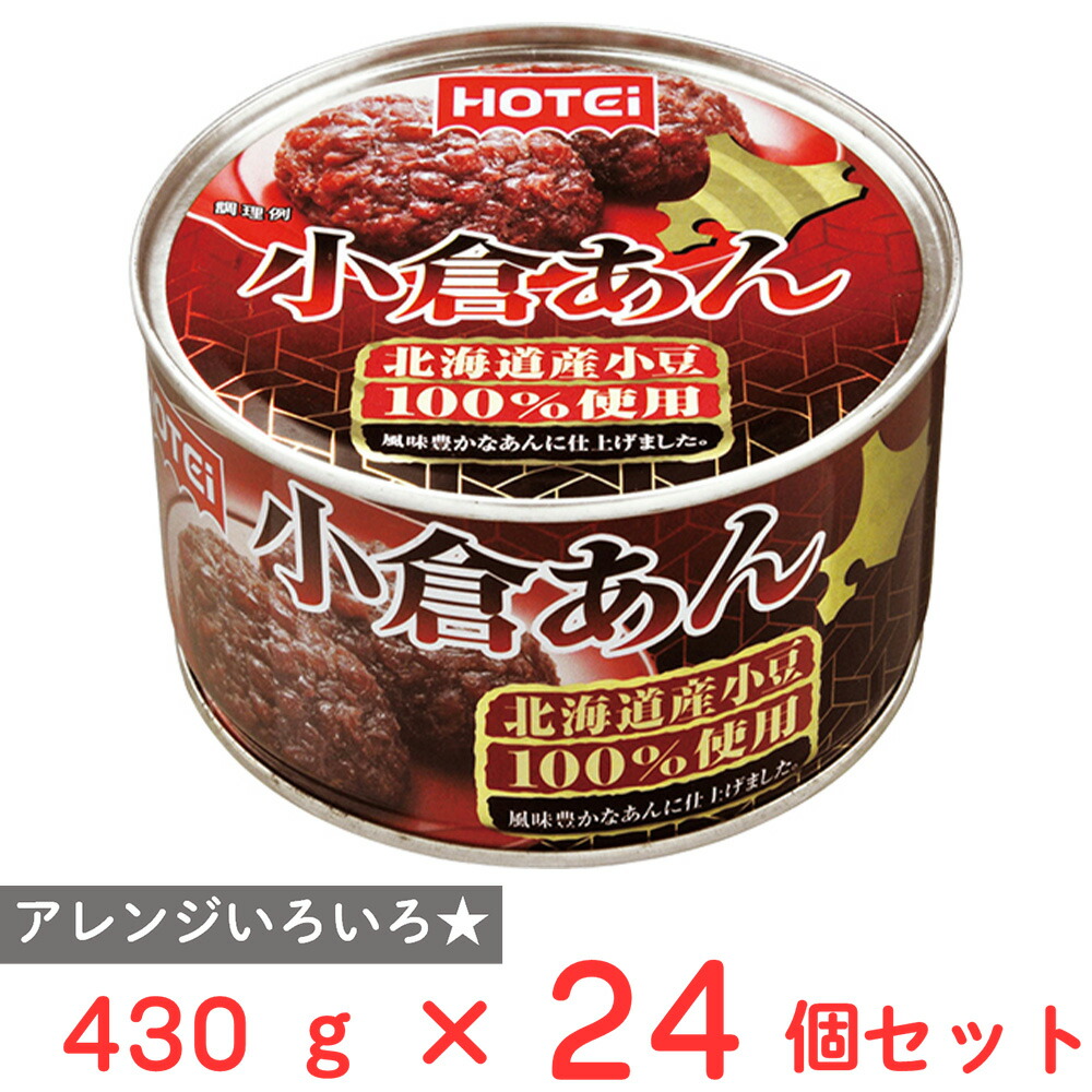 ホテイフーズコーポレーション 小倉あん 北海道産 430g×24個|Smile Spoon 店
