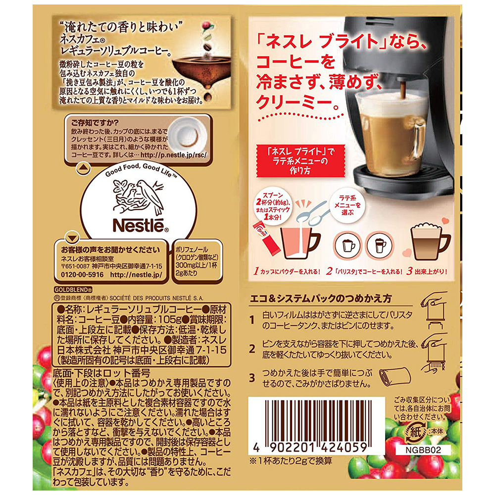 楽天市場 全商品ポイント5倍実施中 ネスカフェ ゴールドブレンド エコ システムパック 105g 6本 コーヒー 珈琲 ネスレ 送料無料 ネスレ日本 ネスレジャパン 大容量 お徳用 スマイルスプーン Smilespoon ギフト 贈り物 プレゼント お中元 お歳暮 お年賀 Smile Spoon