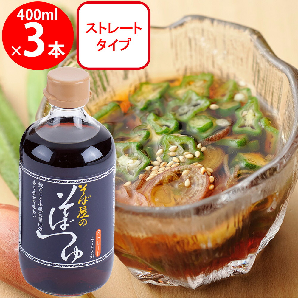 楽天市場】おびなた そば屋のそばつゆ 400ml×12本 : Smile Spoon 楽天