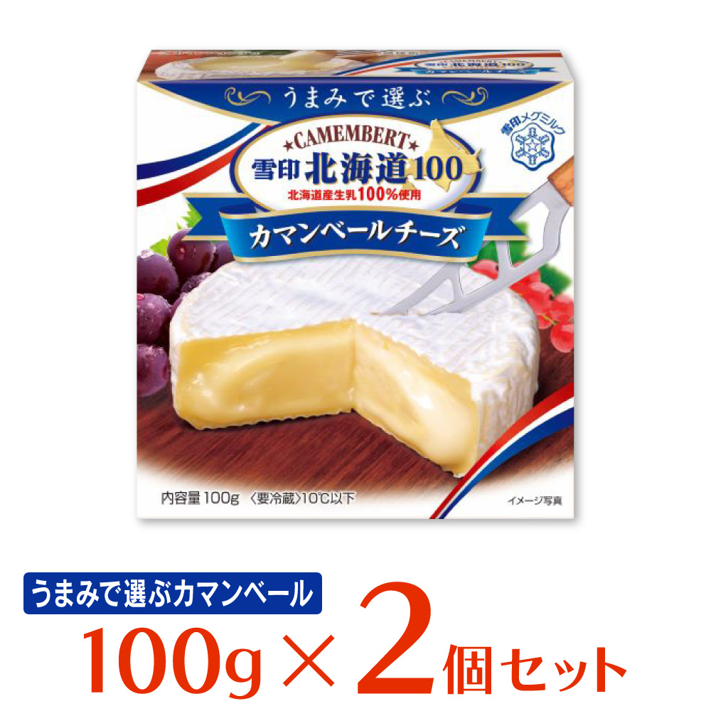 割引購入 激安正規品 冷蔵 雪印メグミルク 雪印北海道100 カマンベールチーズ 100g×2個 ugajin.net ugajin.net