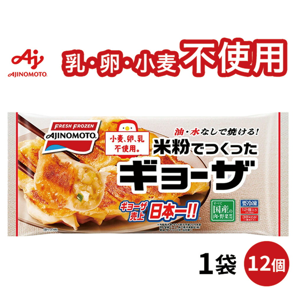 楽天市場 冷凍 味の素冷凍食品 みんなわいわいギョーザ 792ｇ ギョーザ 餃子 ぎょうざ ギョウザ 夕食 冷凍ギョウザ 冷凍ギョーザ 冷凍餃子 冷凍ぎょうざ 大容量 簡単 冷凍食品 味の素 晩御飯 お弁当 おかず 惣菜 Smile Spoon 楽天市場店