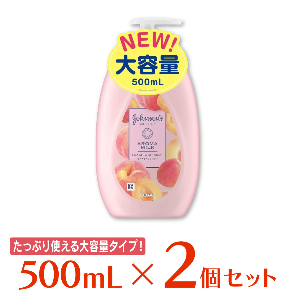 ジョンソン・エンド・ジョンソン ジョンソンボディケア ラスティングモイスチャー アロマミルク 500ml ×2個 ボディケア ボディーケア  ボディクリーム ボディローション ボディミルク 保湿 乾燥肌 大容量 乾燥 しっとり ピーチ アプリコット スキンケア | Smile Spoon  楽天市場店