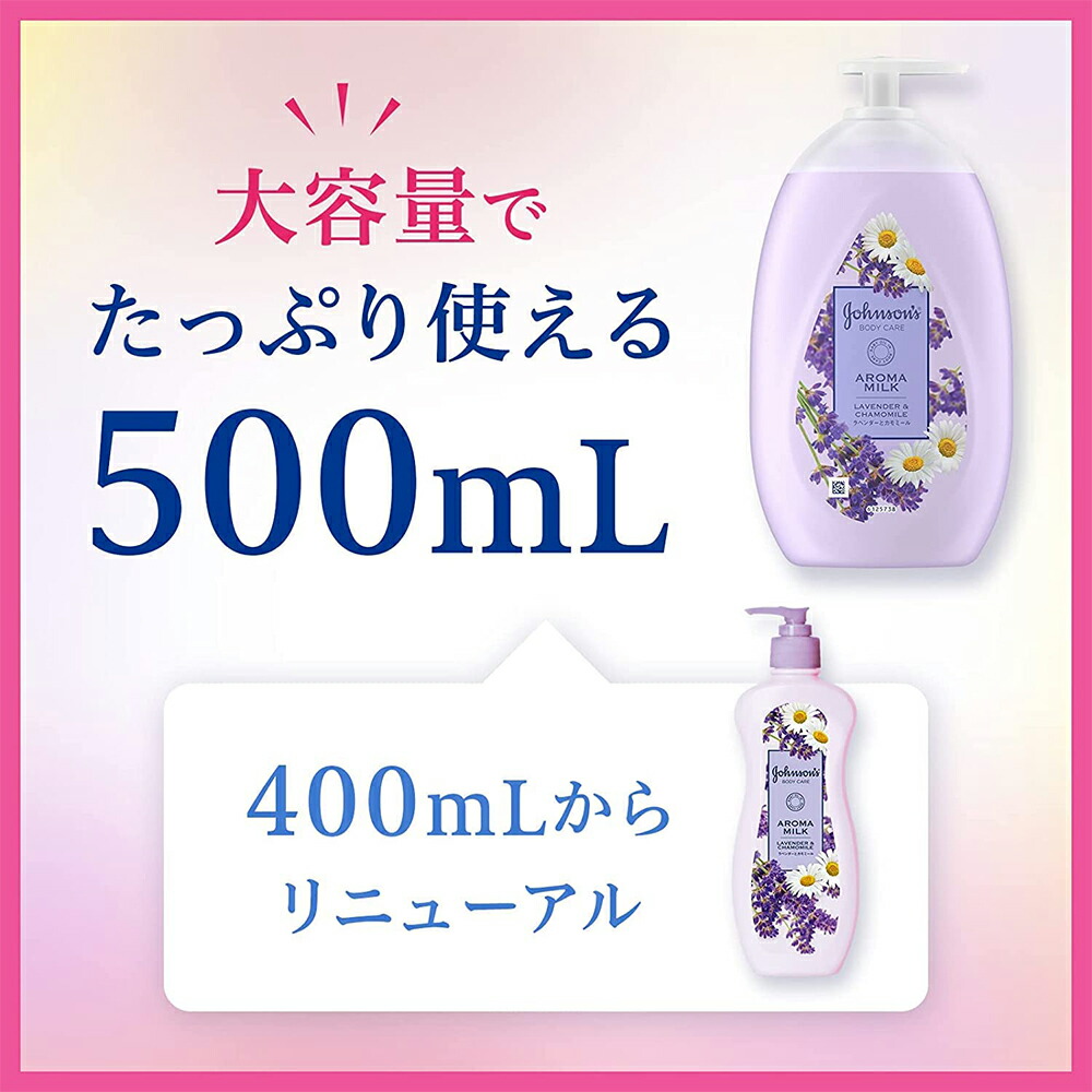 ジョンソン エンド ボディーケア ジョンソンボディケア 500ml ドリーミースキン ×2個 ボディケア アロマミルク ボディクリーム