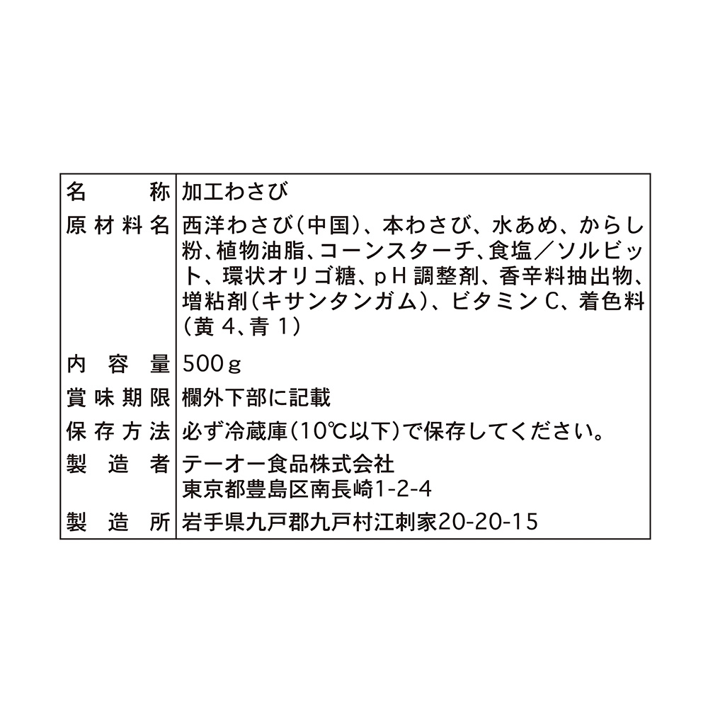 市場 冷蔵 テーオー食品 しぼり出しおろしわさび