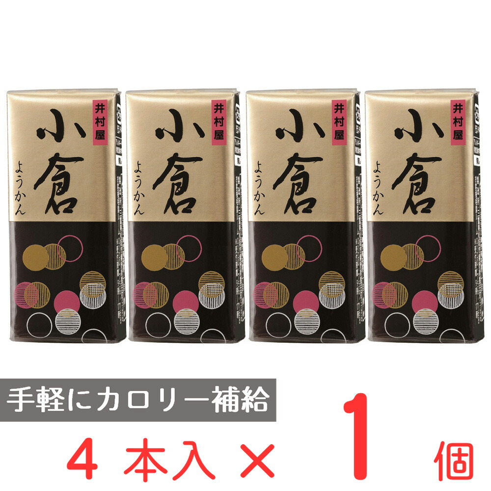 楽天市場】井村屋 4本入ミニようかん 小倉 58g×4本×24個 : Smile Spoon