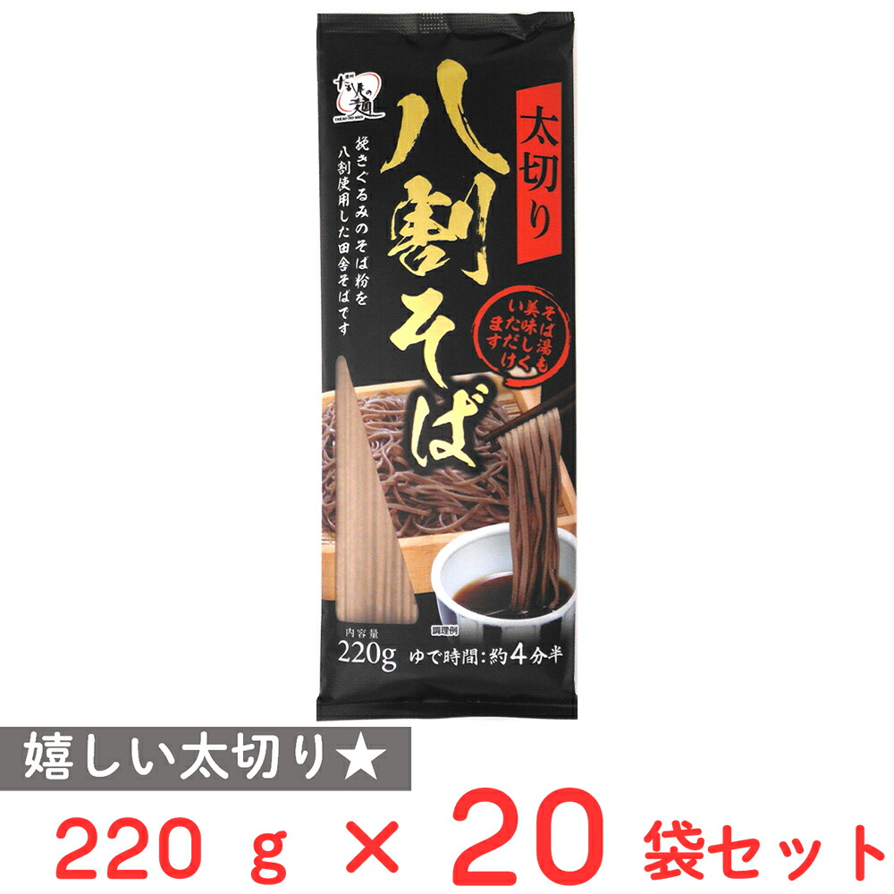 高尾製粉製麺 太切り八割そば 220g×20袋