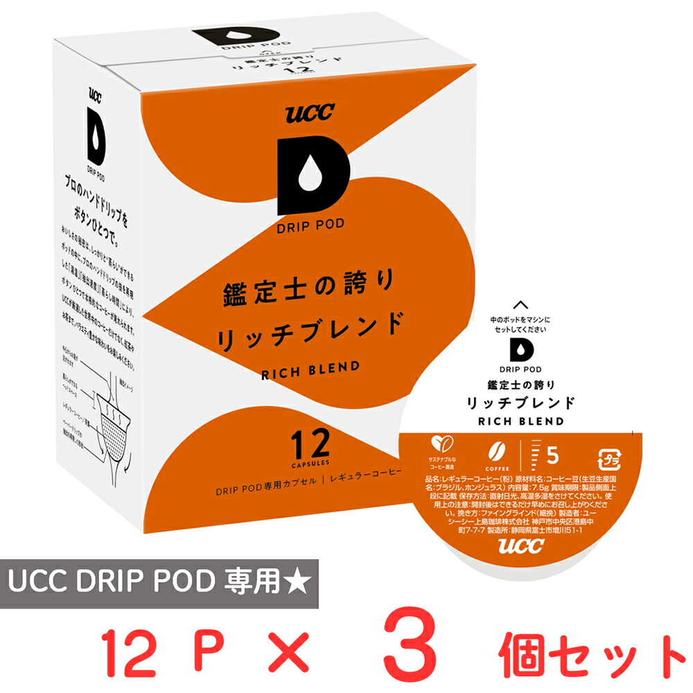 UCC DRIP POD スペシャルブレンド 12カプセル×7箱 楽天市場】UCC DRIP POD スペシャルブレンド 12カプセル入 x 2箱セット